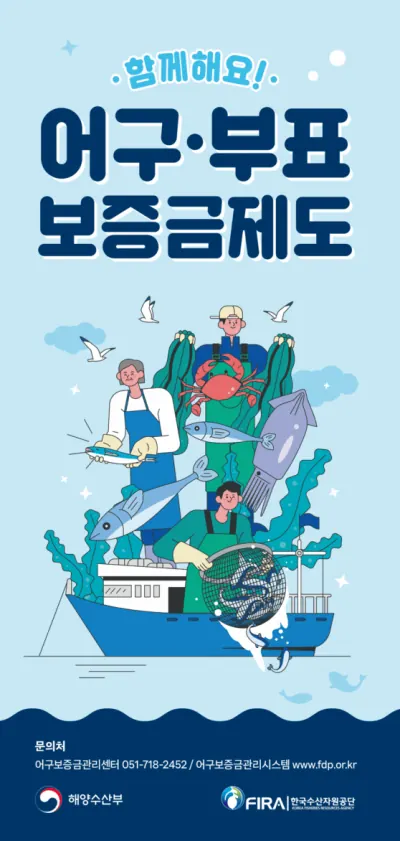 한국수산자원공단 어구부표보증금제도 리플렛