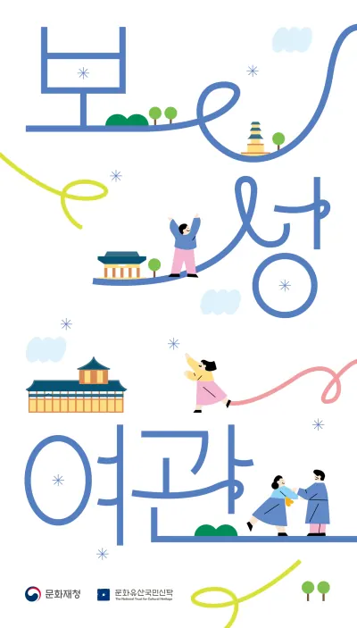 문화유산국민신탁 보성여관 리플렛