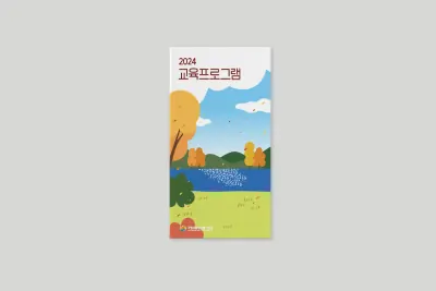 국립호남권생물자원관 2024교육프로그램 리플렛