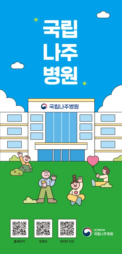 국립나주병원 리플렛