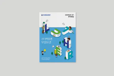 루터대학교대학원 신/편입생모집요강 팜플렛
