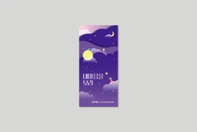 부산서구정신건강복지센터 내마음을보라 리플렛