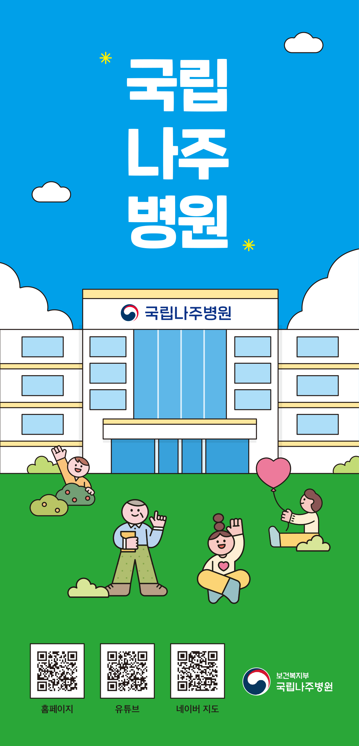 국립나주병원 리플렛